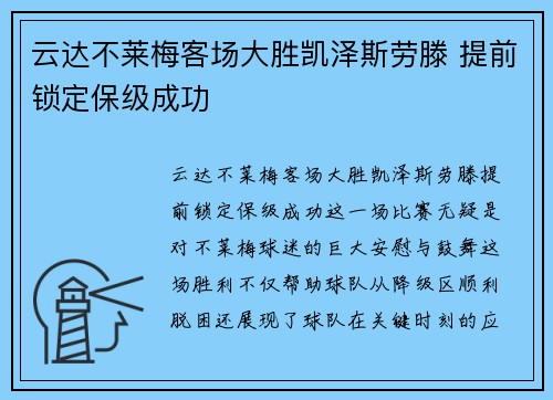 云达不莱梅客场大胜凯泽斯劳滕 提前锁定保级成功