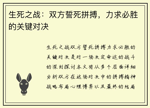 生死之战：双方誓死拼搏，力求必胜的关键对决