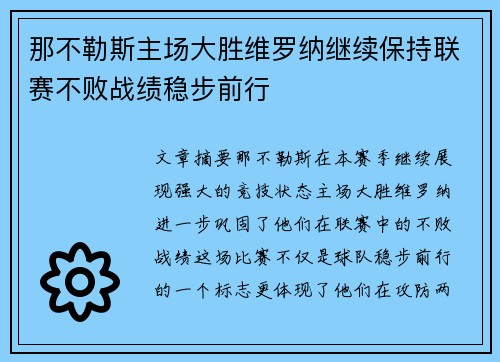 那不勒斯主场大胜维罗纳继续保持联赛不败战绩稳步前行