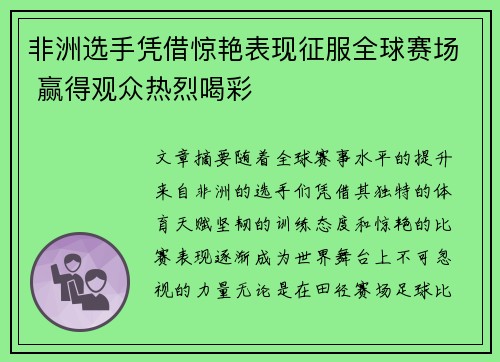 非洲选手凭借惊艳表现征服全球赛场 赢得观众热烈喝彩