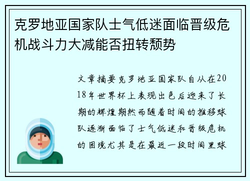 克罗地亚国家队士气低迷面临晋级危机战斗力大减能否扭转颓势