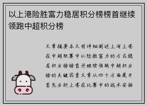以上港险胜富力稳居积分榜榜首继续领跑中超积分榜