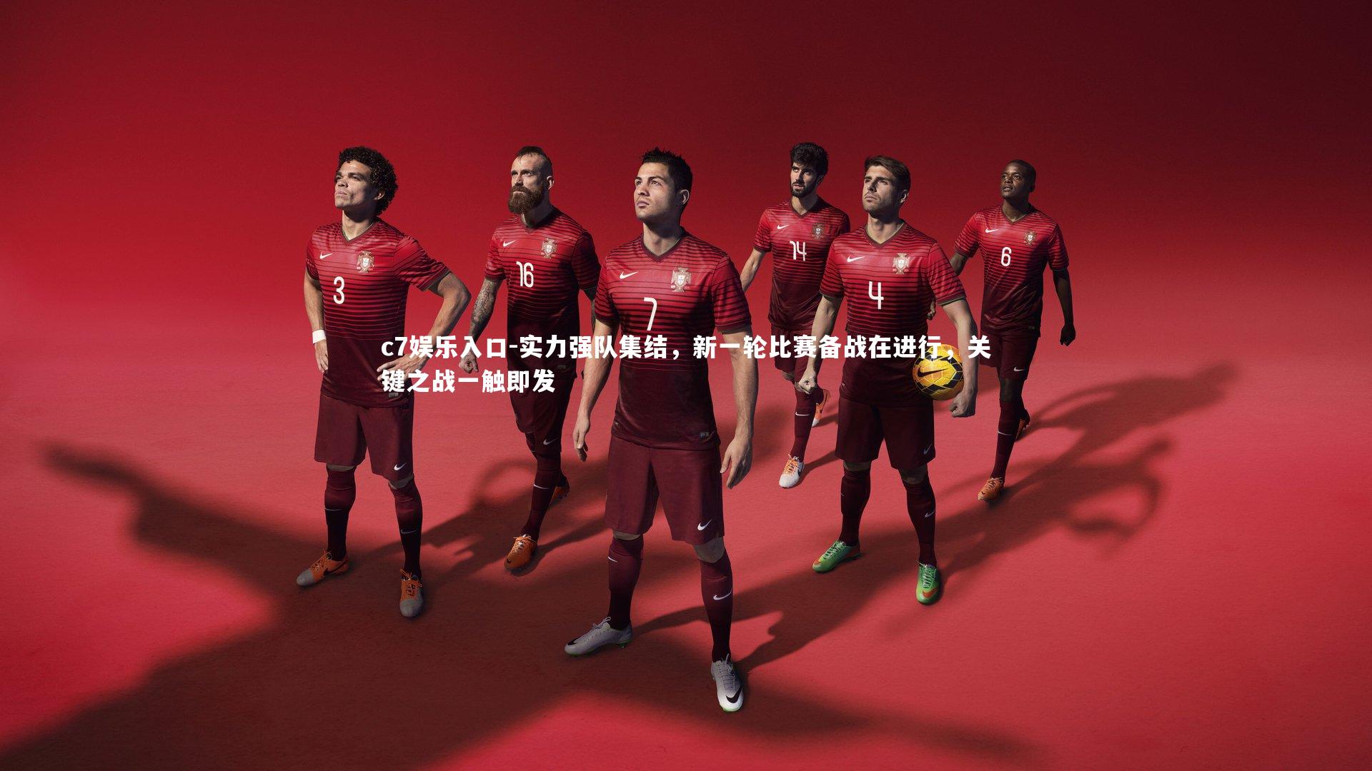 c7娱乐入口-实力强队集结，新一轮比赛备战在进行，关键之战一触即发