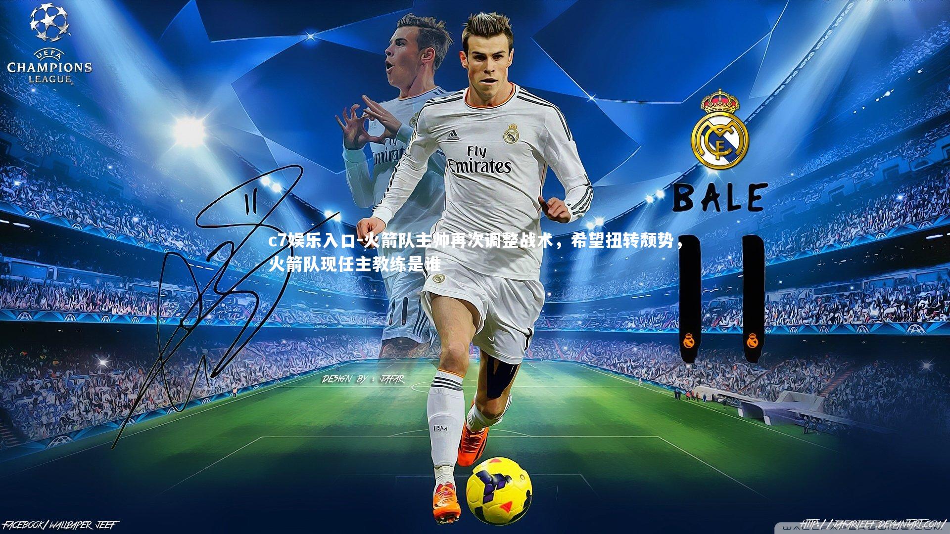 c7娱乐入口-火箭队主帅再次调整战术，希望扭转颓势，火箭队现任主教练是谁