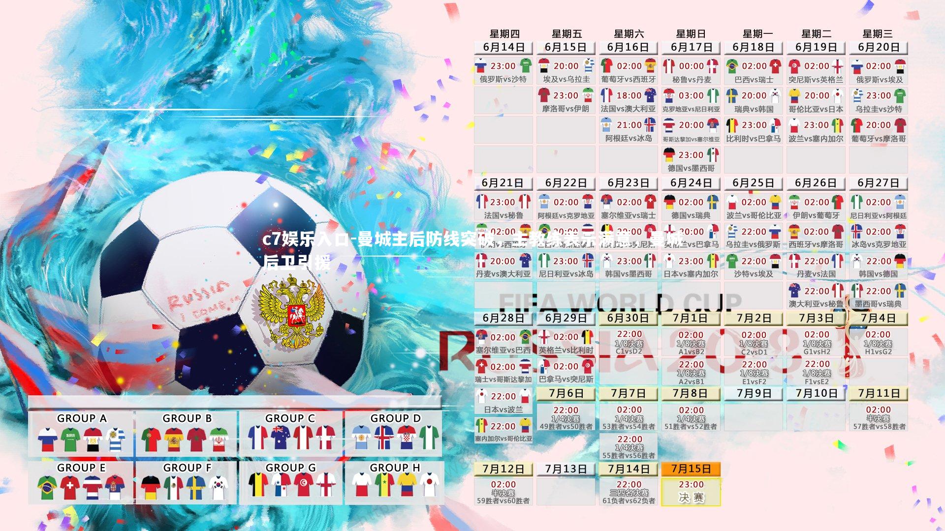 曼城主后防线突破，主教练表示满意，曼城后卫引援