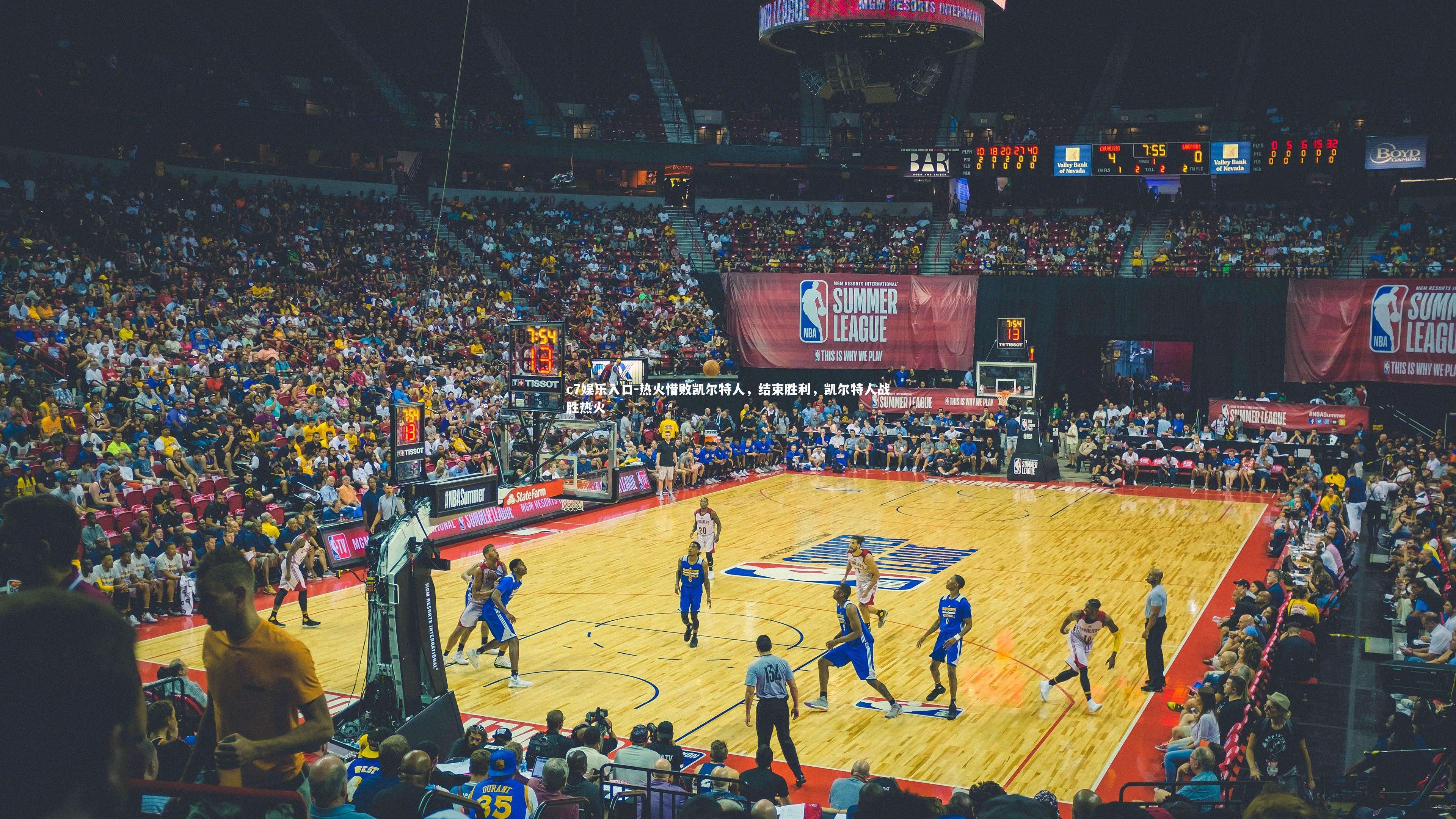 热火惜败凯尔特人，结束胜利，凯尔特人战胜热火