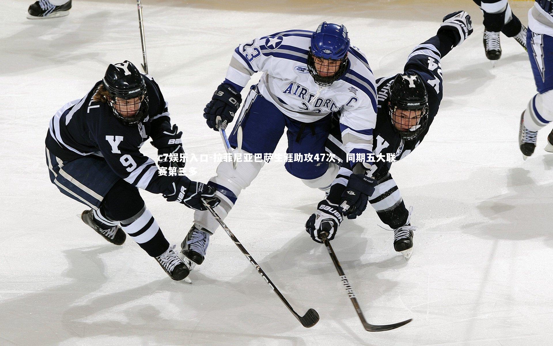 c7娱乐入口-拉菲尼亚巴萨生涯助攻47次，同期五大联赛第三多